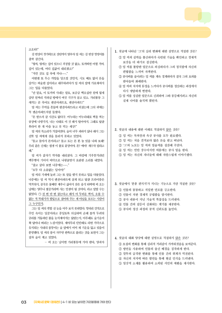 비 오는 날이면 가리봉동에 가야 한다_기출 적중 문제_preview_3
