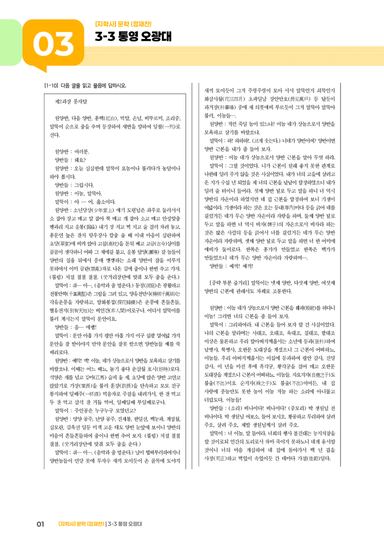 통영 오광대_기출 적중 문제03_preview_1