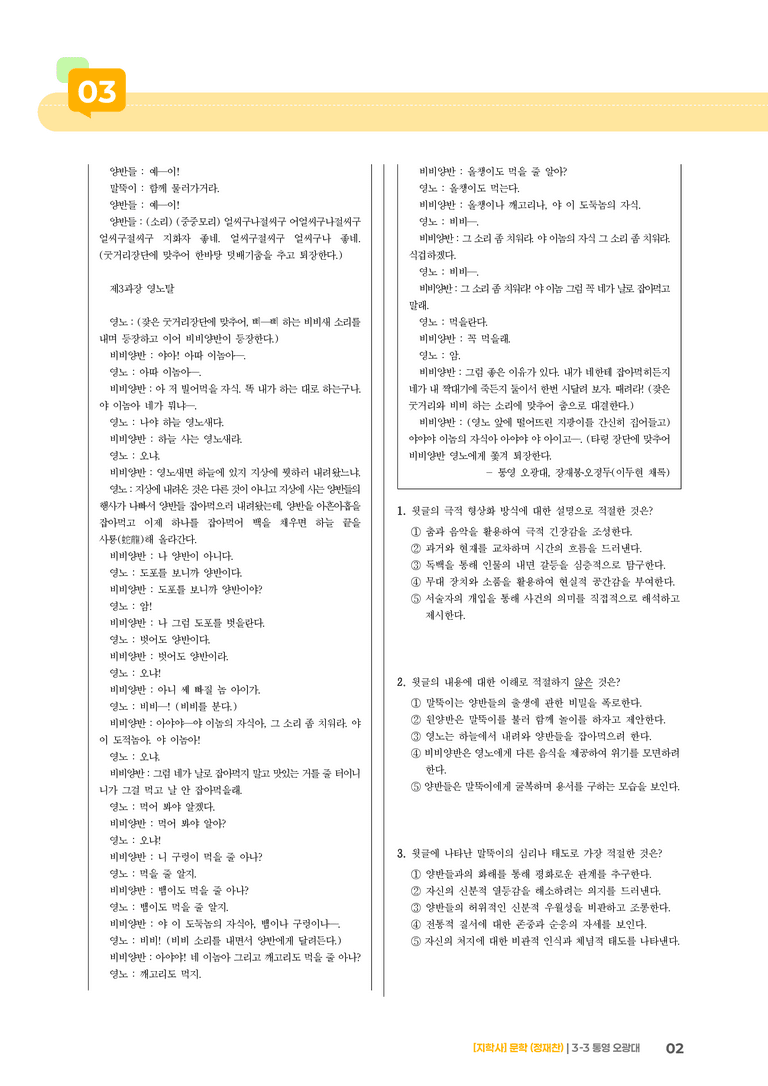 통영 오광대_기출 적중 문제03_preview_2