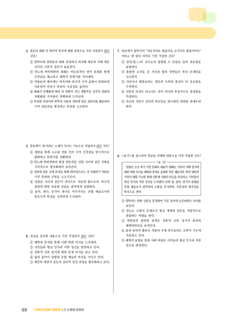 통영 오광대_기출 적중 문제03_preview_3