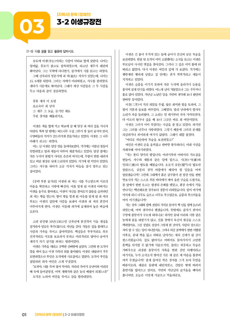 이생규장전_기출 적중 문제03_preview_1