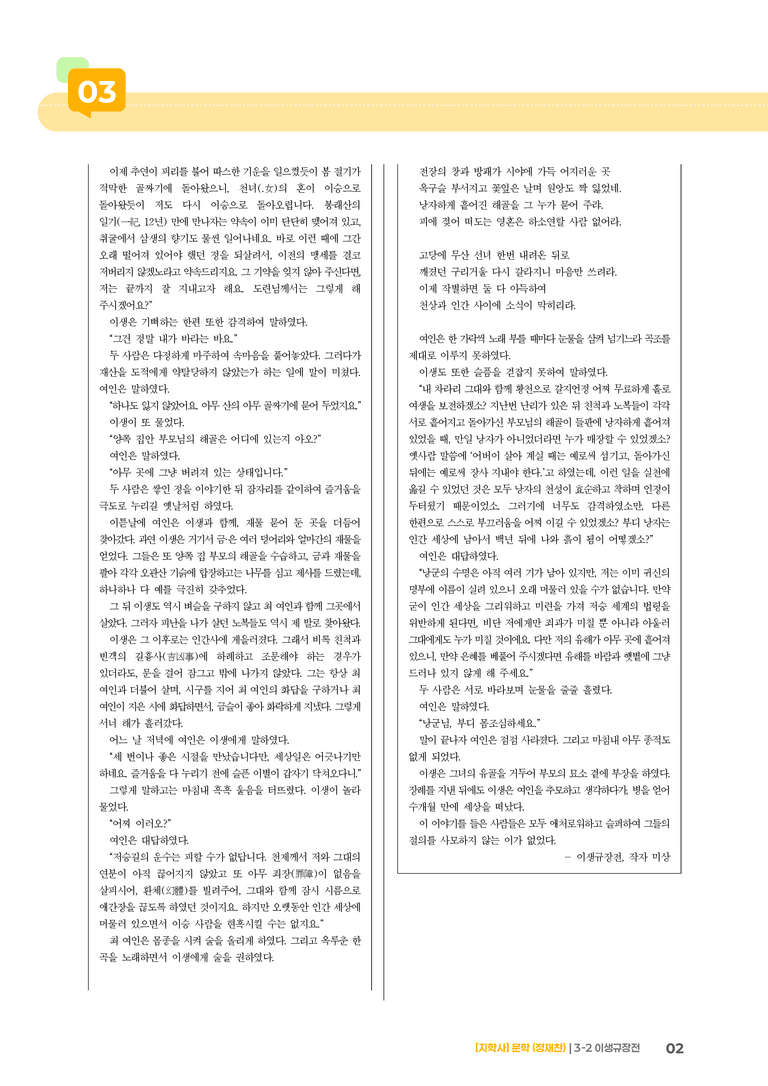 이생규장전_기출 적중 문제03_preview_2