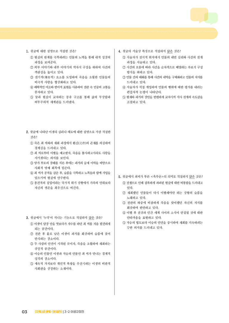이생규장전_기출 적중 문제03_preview_3