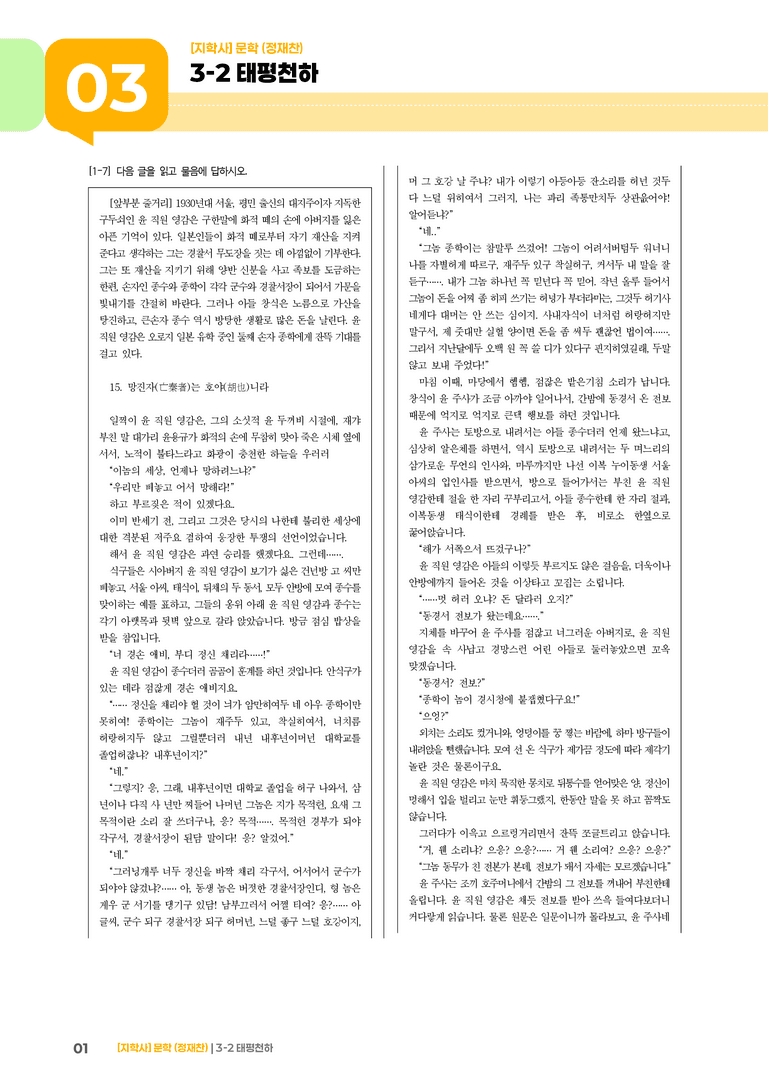 태평천하_기출 적중 문제03_preview_1