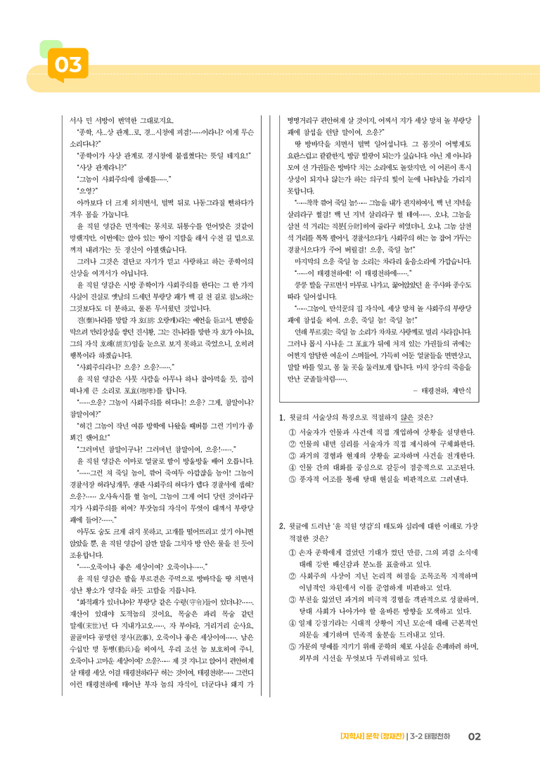 태평천하_기출 적중 문제03_preview_2
