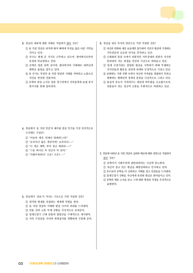 태평천하_기출 적중 문제03_preview_3