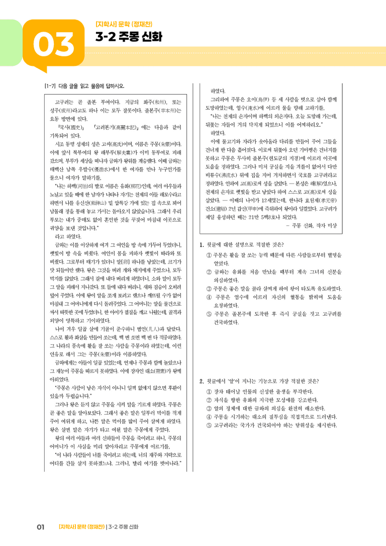 주몽 신화_기출 적중 문제03_preview_1