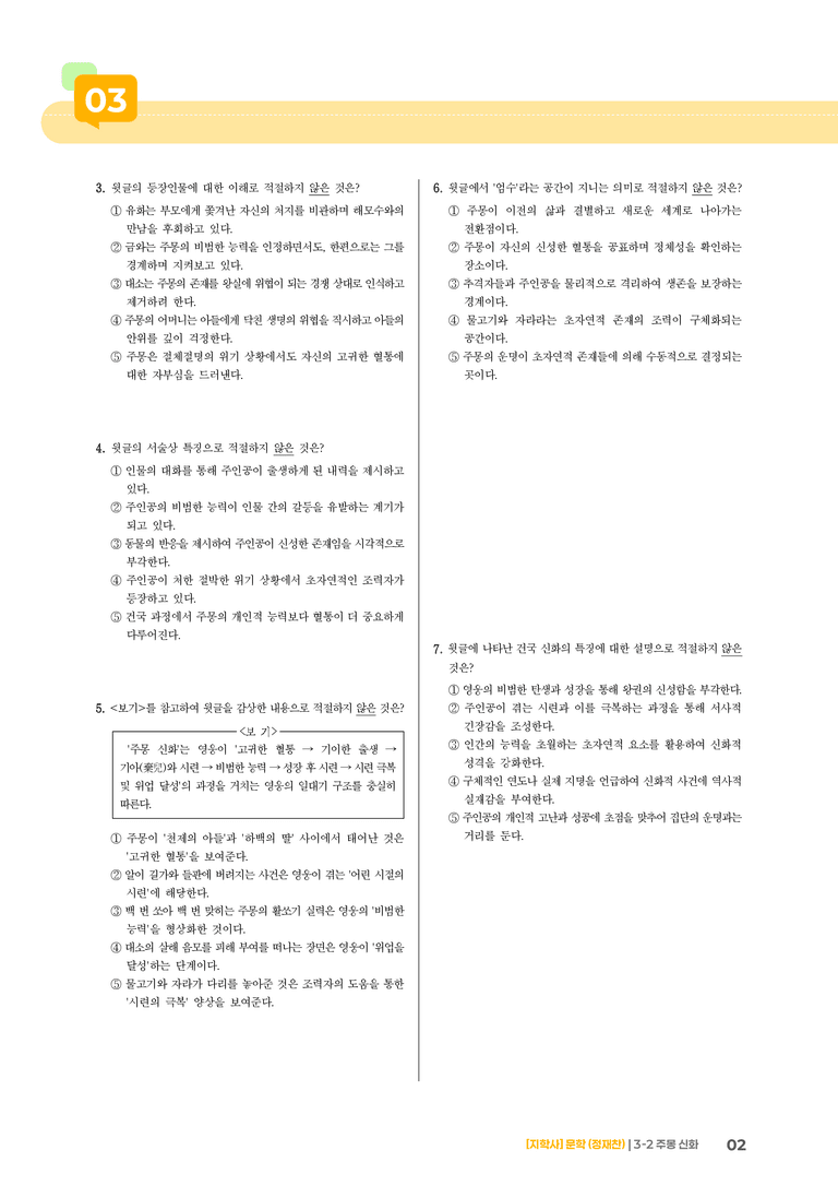 주몽 신화_기출 적중 문제03_preview_2