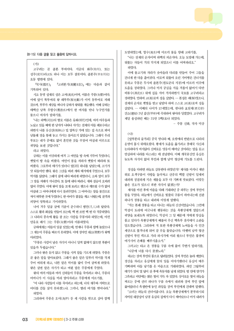 주몽 신화_기출 적중 문제03_preview_3