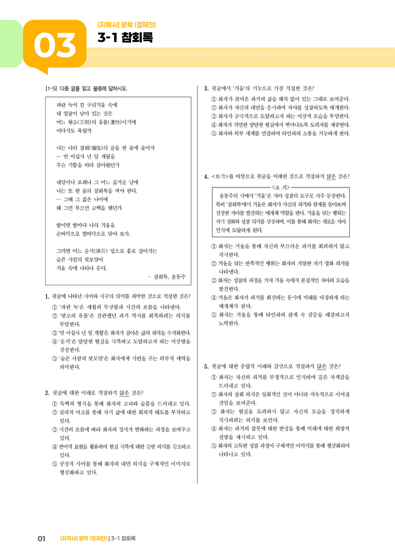 참회록_기출 적중 문제03_preview_1
