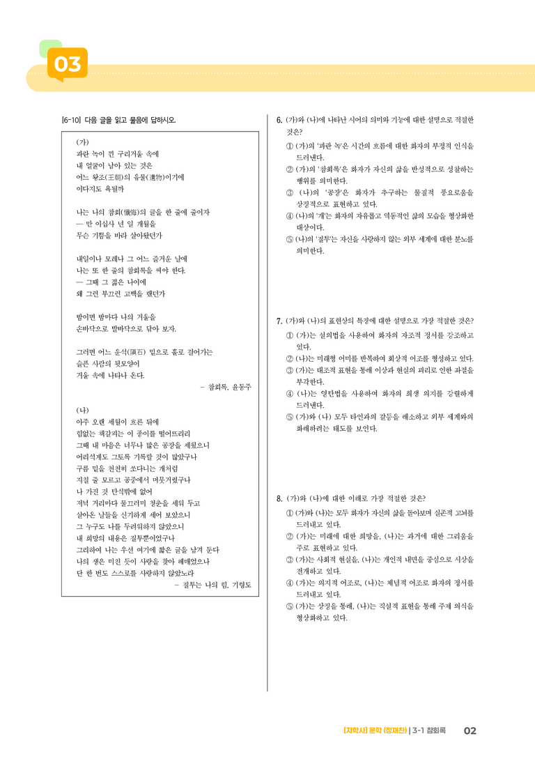 참회록_기출 적중 문제03_preview_2
