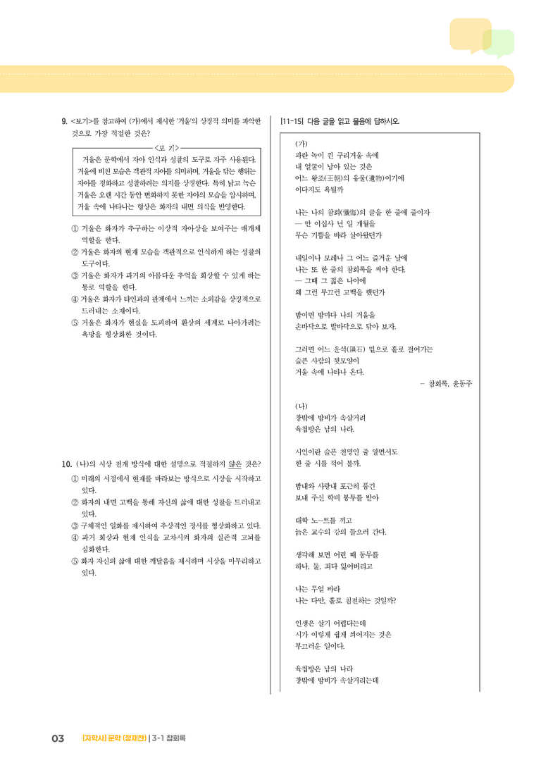 참회록_기출 적중 문제03_preview_3