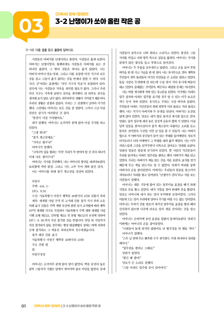 난쟁이가 쏘아 올린 작은 공_기출 적중 문제03_preview_1