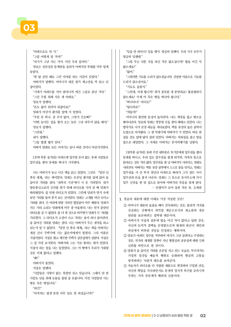 난쟁이가 쏘아 올린 작은 공_기출 적중 문제03_preview_2