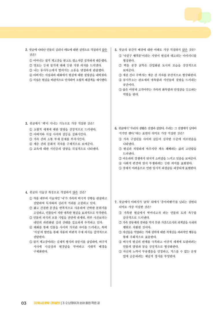 난쟁이가 쏘아 올린 작은 공_기출 적중 문제03_preview_3