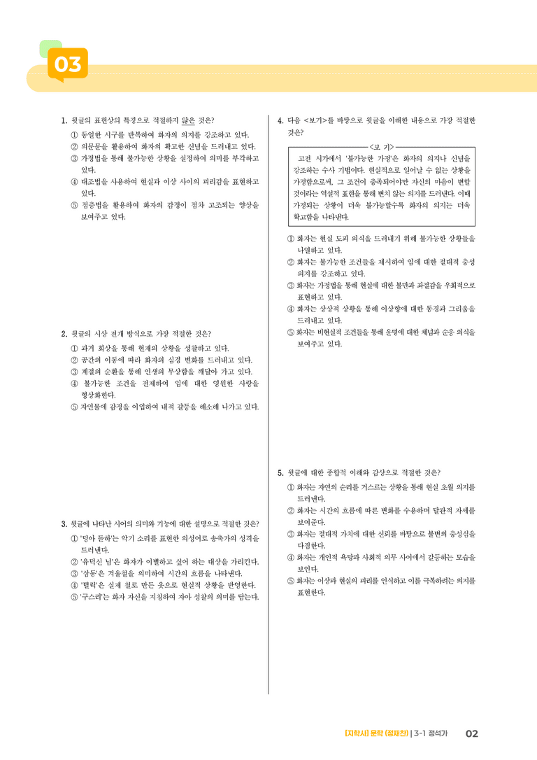 정석가_기출 적중 문제03_preview_2