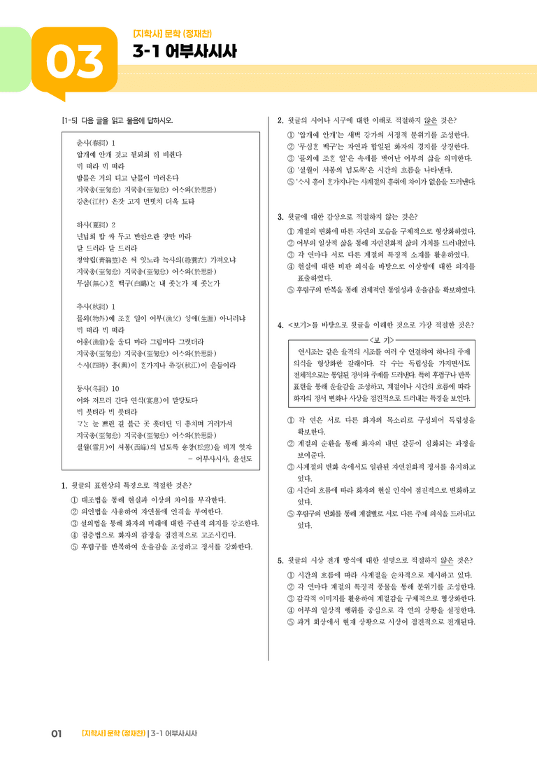어부사시사_기출 적중 문제03_preview_1