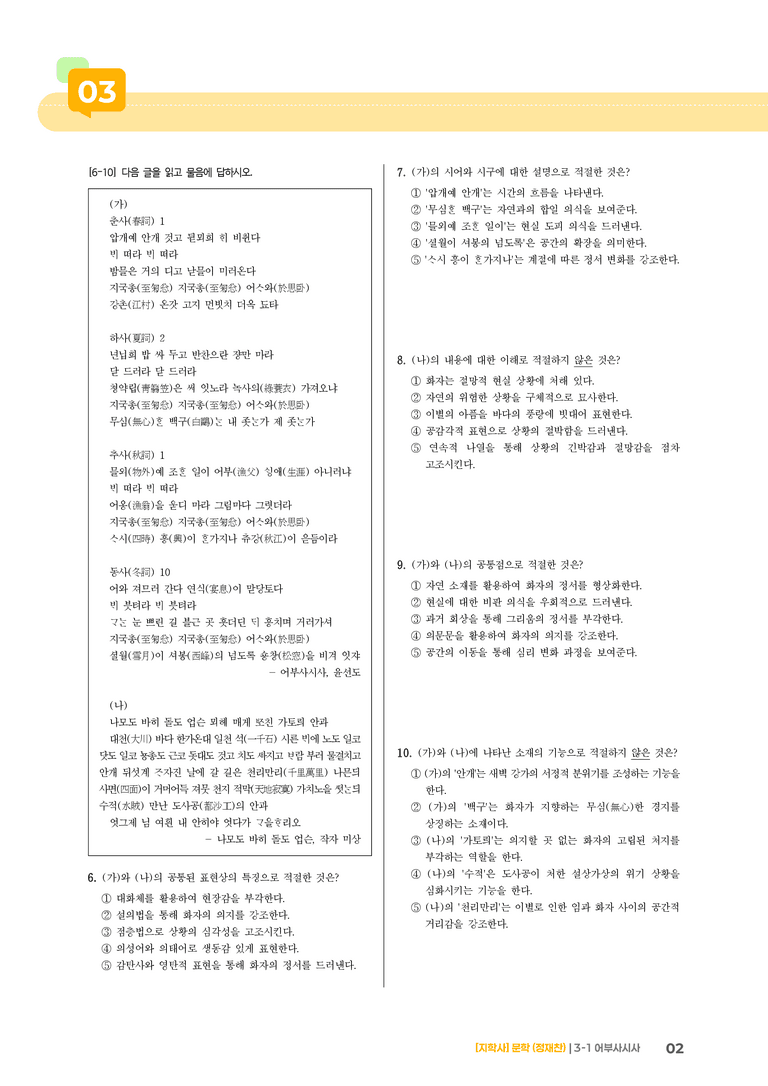 어부사시사_기출 적중 문제03_preview_2