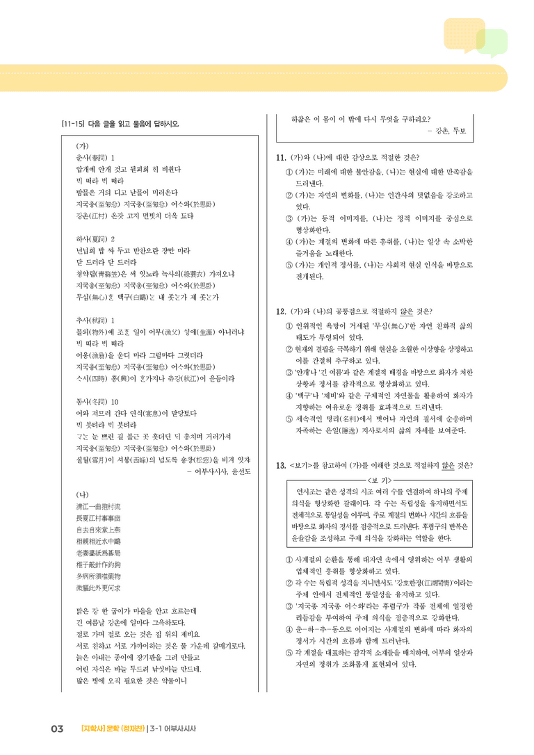 어부사시사_기출 적중 문제03_preview_3