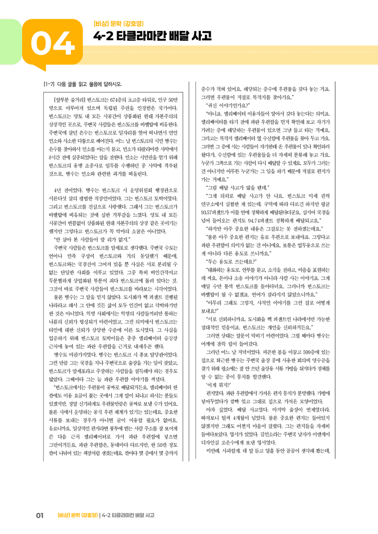 타클라마칸 배달 사고_기출 적중 문제03_preview_1