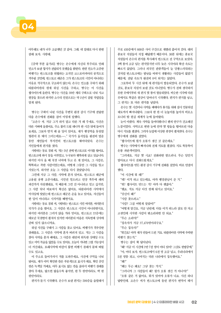 타클라마칸 배달 사고_기출 적중 문제03_preview_2