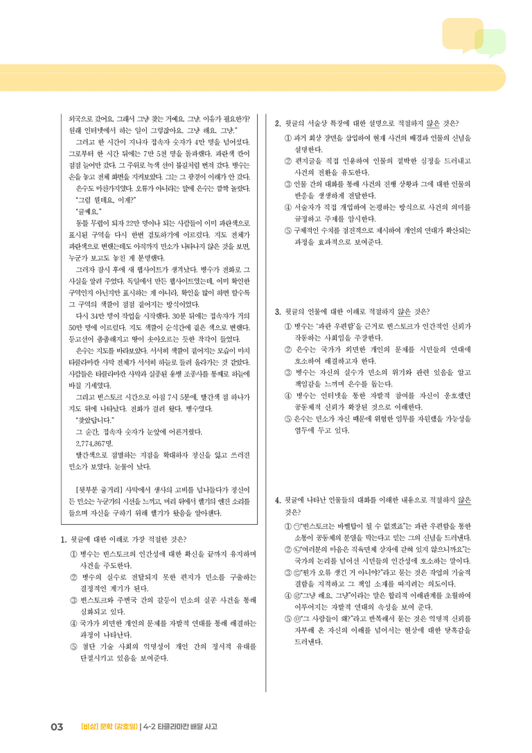 타클라마칸 배달 사고_기출 적중 문제03_preview_3