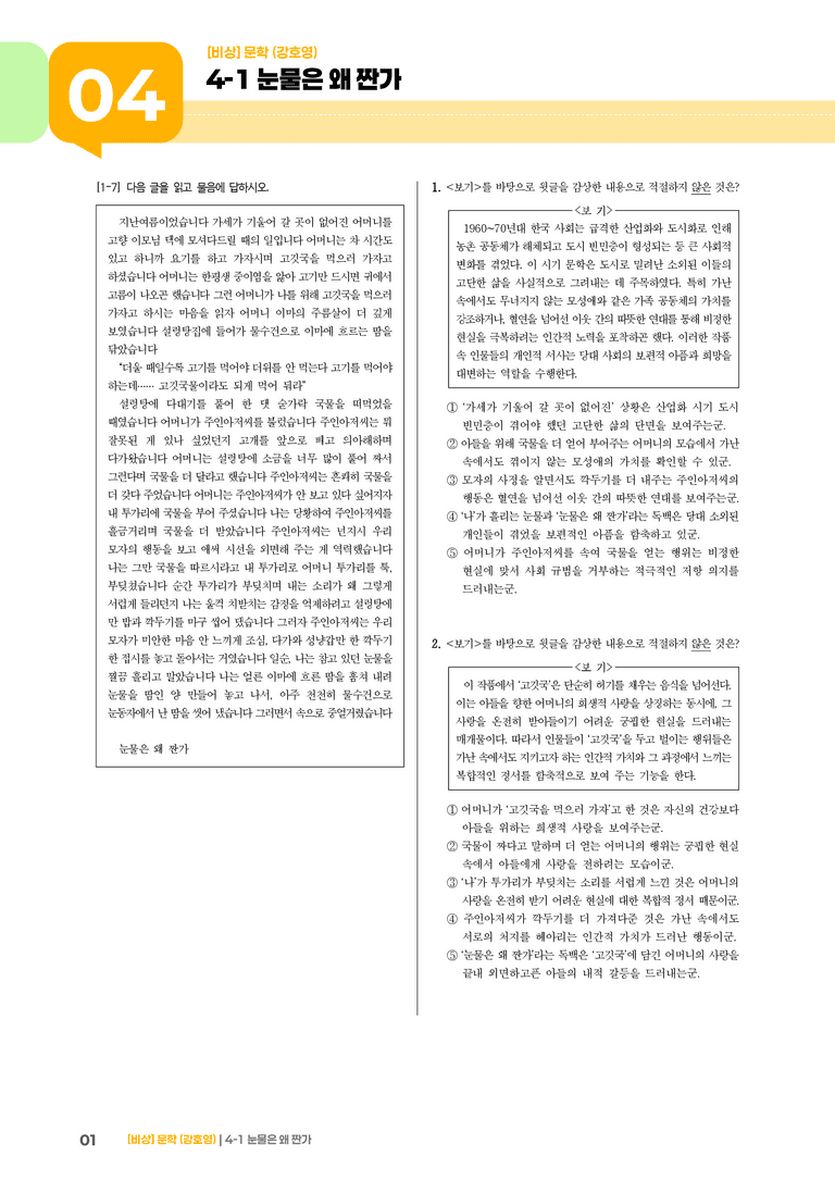 눈물은 왜 짠가_기출 적중 문제03_preview_1