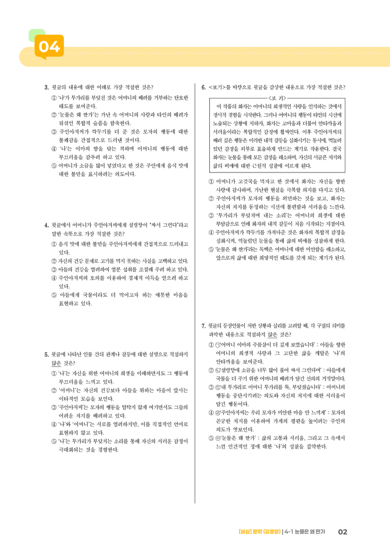 눈물은 왜 짠가_기출 적중 문제03_preview_2
