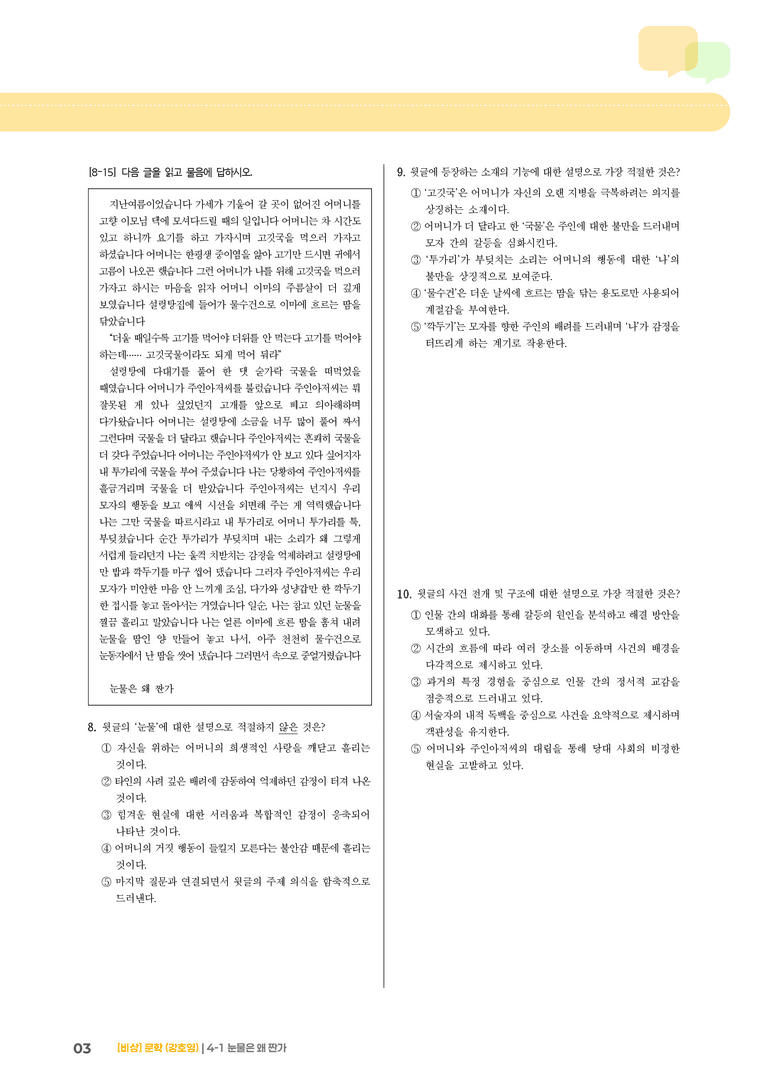 눈물은 왜 짠가_기출 적중 문제03_preview_3