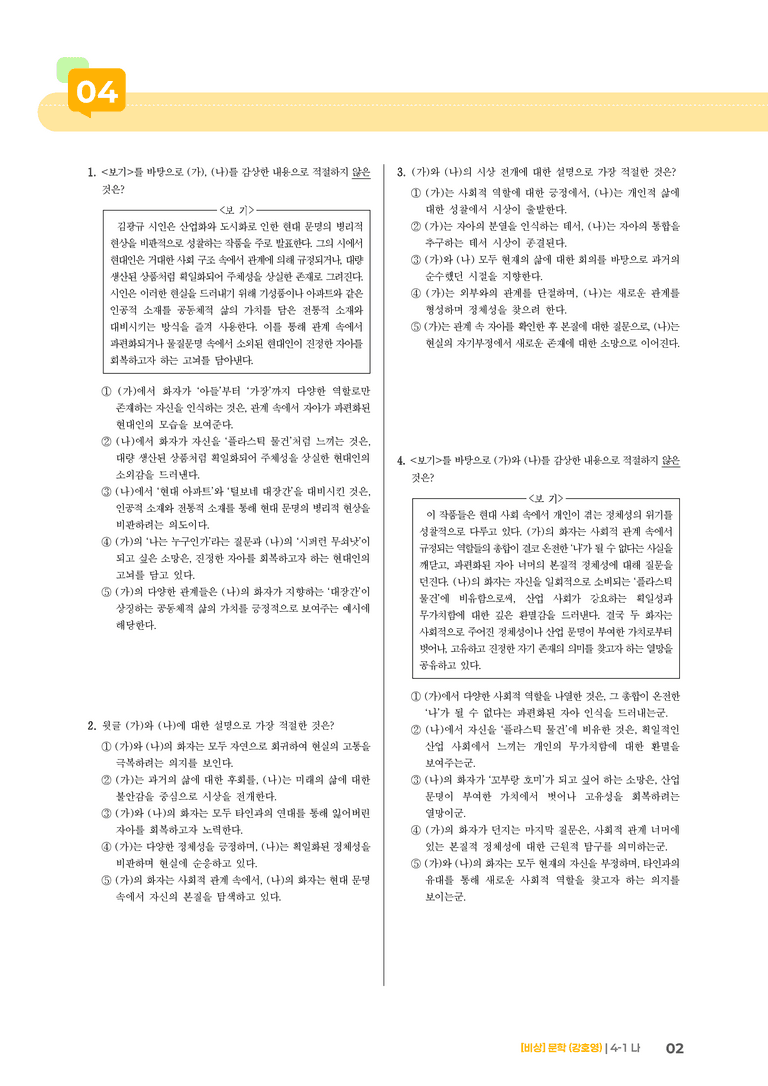 나_기출 적중 문제03_preview_2
