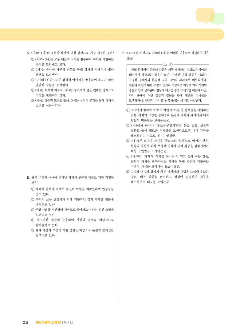 나_기출 적중 문제03_preview_3