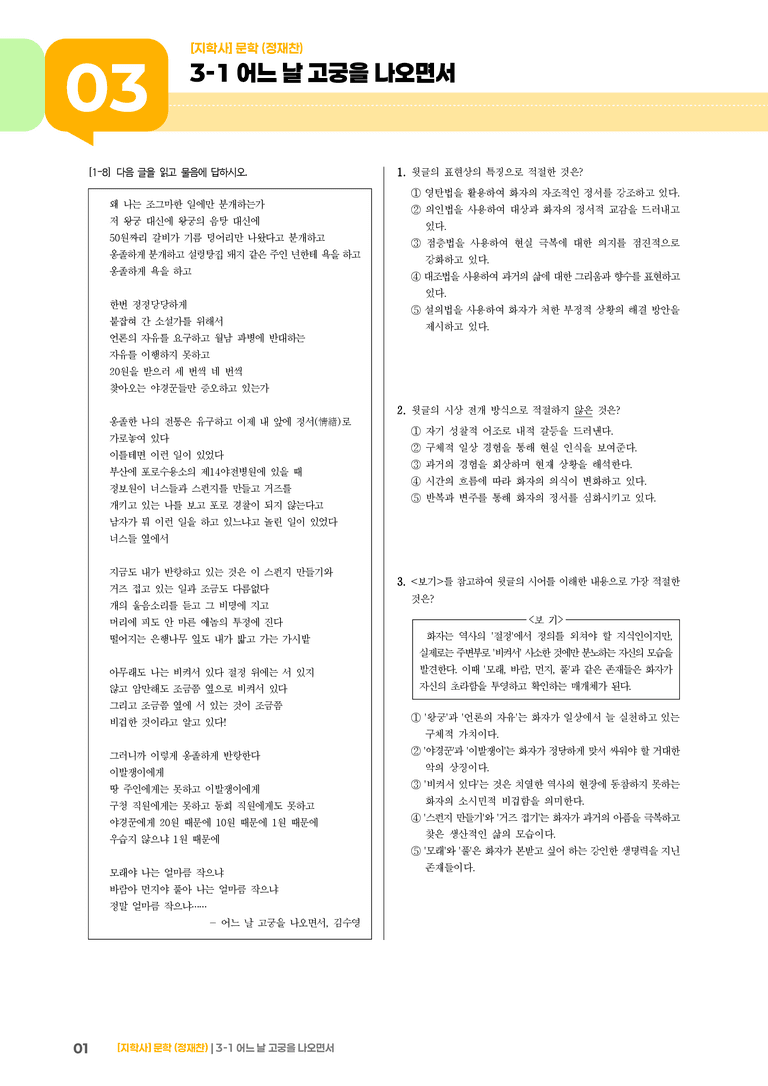 어느 날 고궁을 나오면서_기출 적중 문제03_preview_1