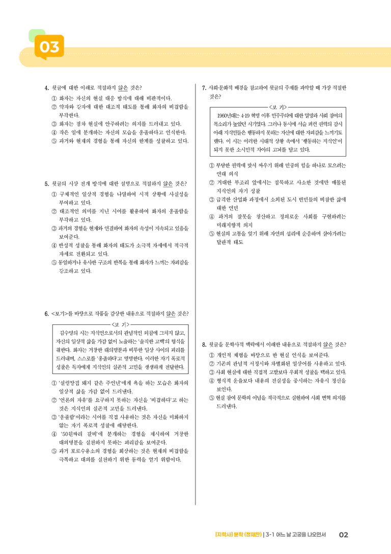 어느 날 고궁을 나오면서_기출 적중 문제03_preview_2