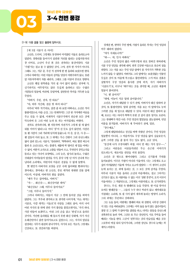 천변 풍경_기출 적중 문제03_preview_1