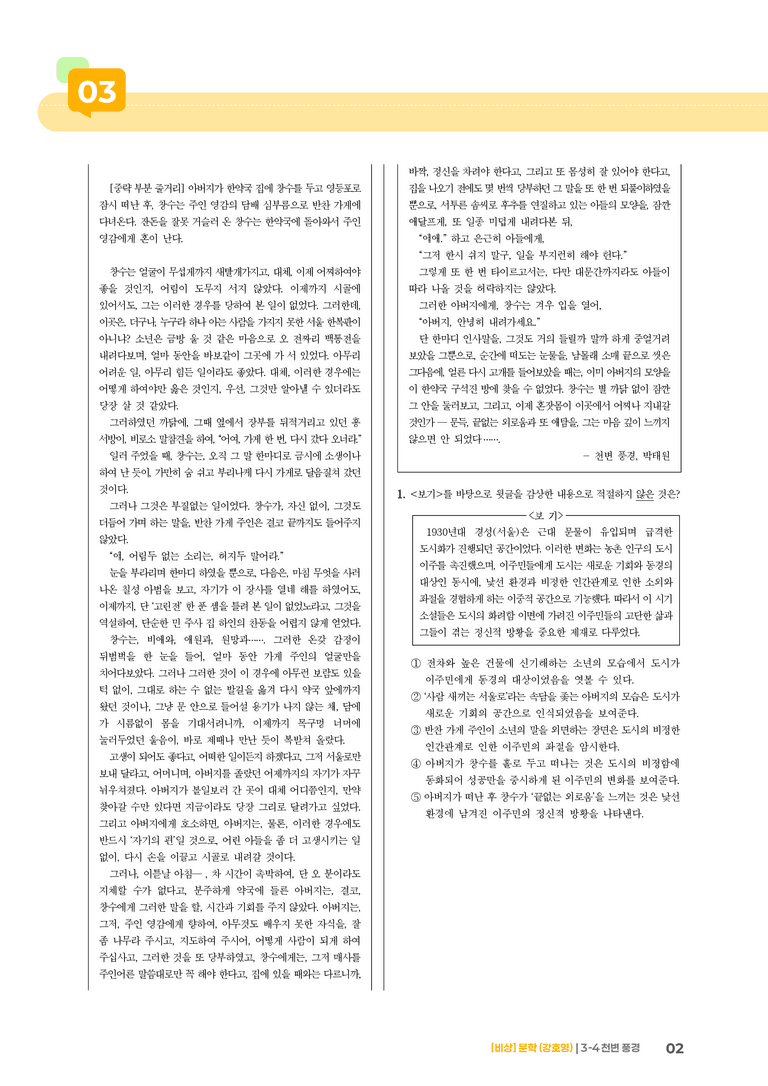 천변 풍경_기출 적중 문제03_preview_2