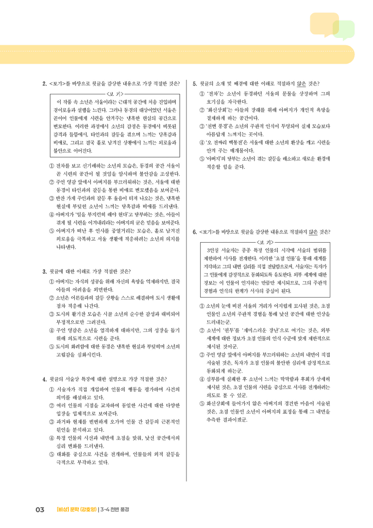천변 풍경_기출 적중 문제03_preview_3