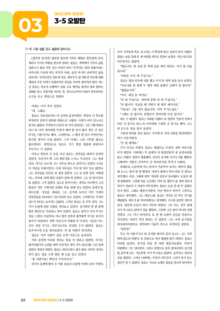 오발탄_기출 적중 문제03_preview_1