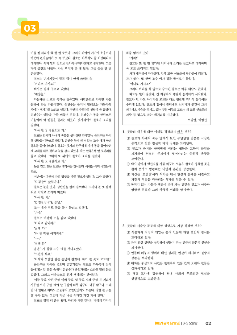 오발탄_기출 적중 문제03_preview_2