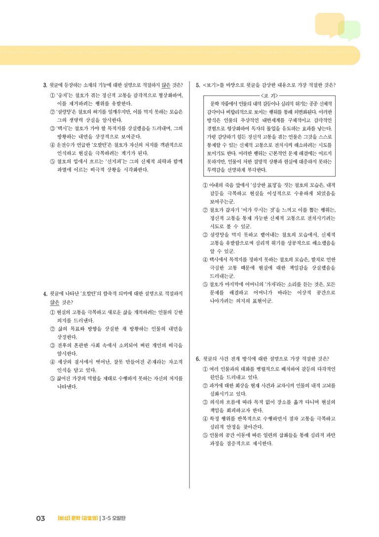 오발탄_기출 적중 문제03_preview_3