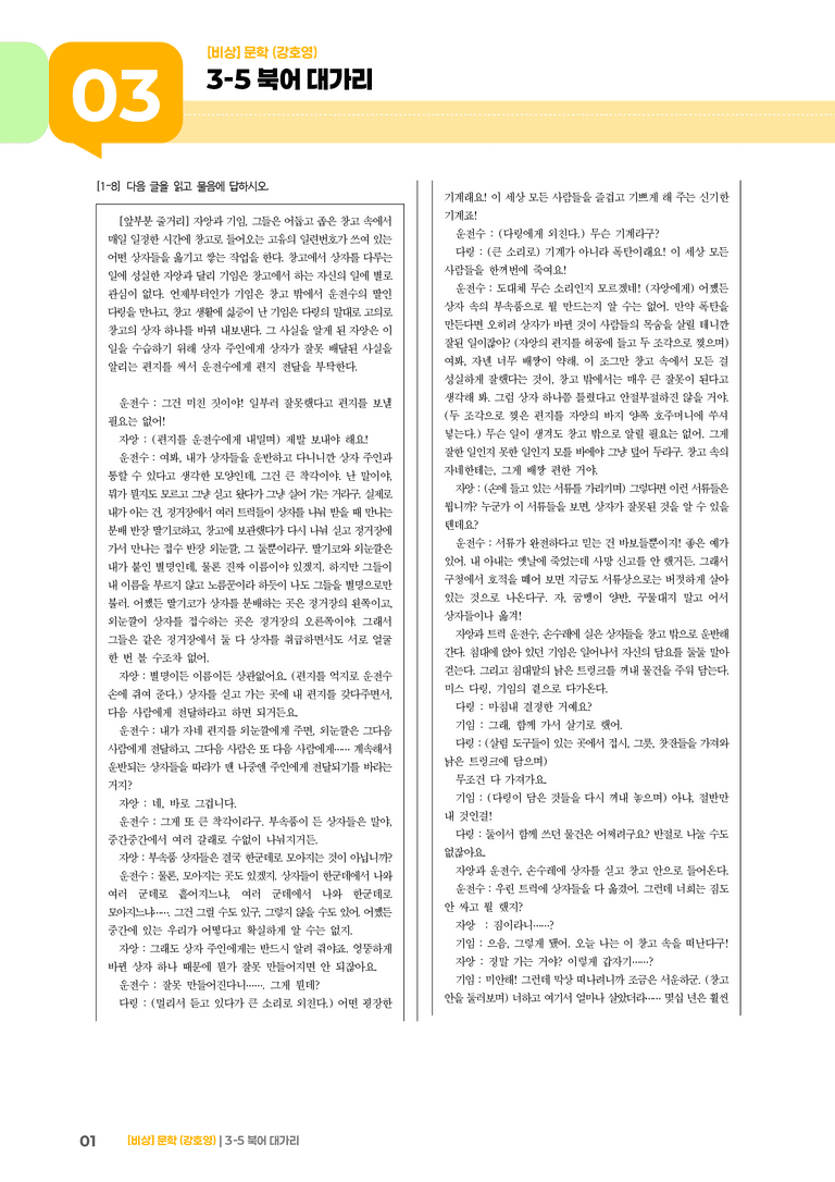 북어 대가리_기출 적중 문제03_preview_1
