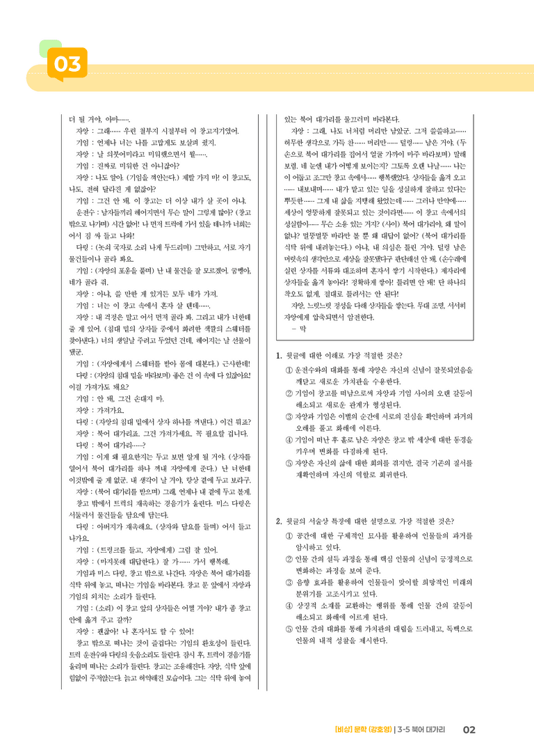 북어 대가리_기출 적중 문제03_preview_2