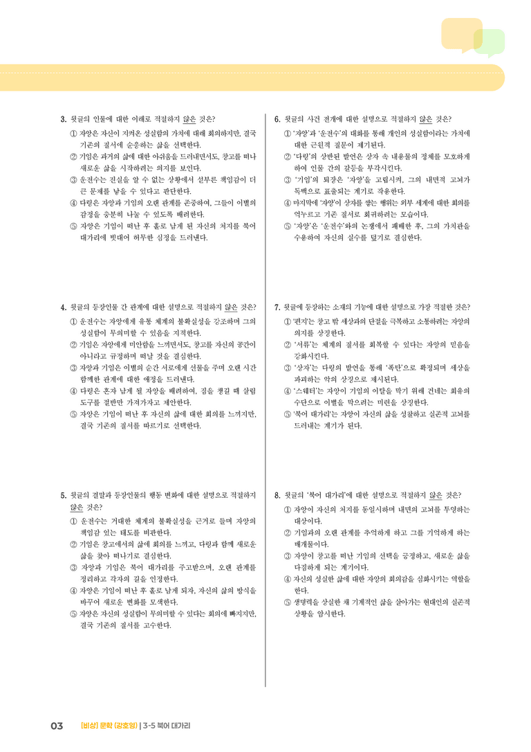 북어 대가리_기출 적중 문제03_preview_3