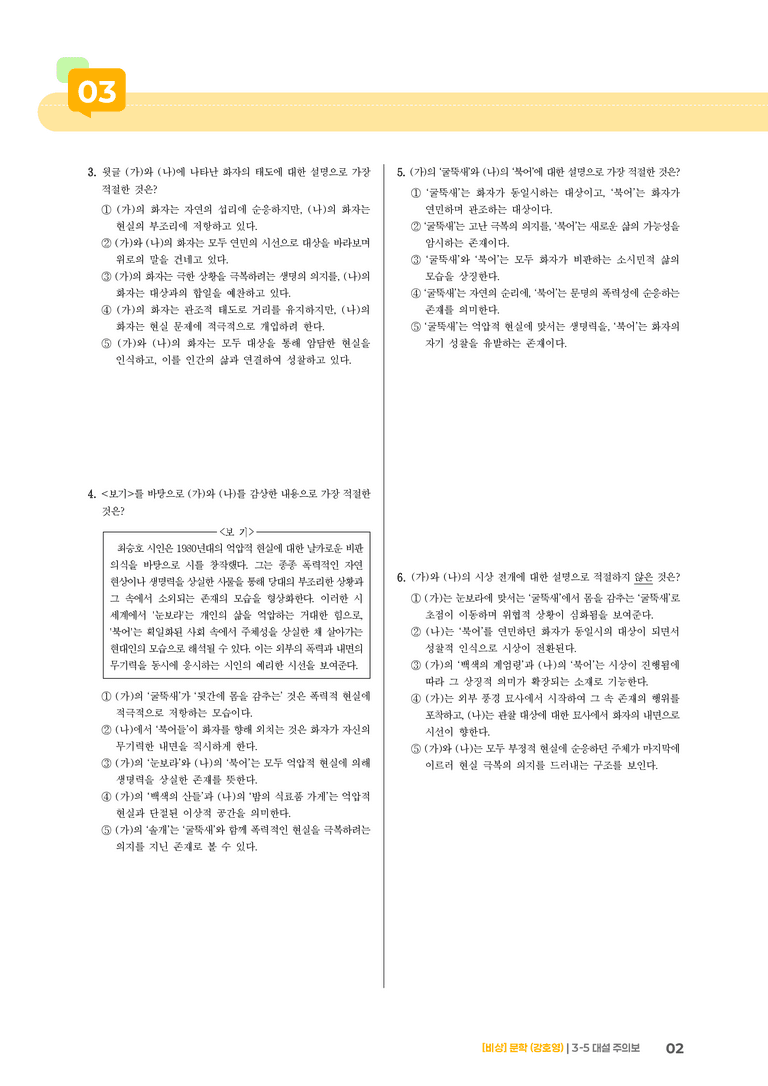 대설 주의보_기출 적중 문제03_preview_2