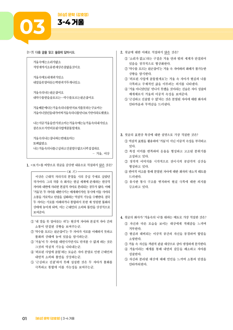 거울_기출 적중 문제_preview_1