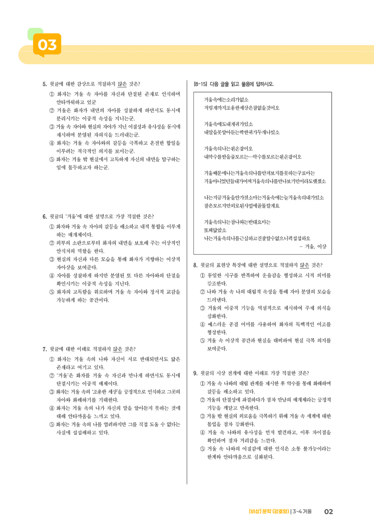 거울_기출 적중 문제_preview_2