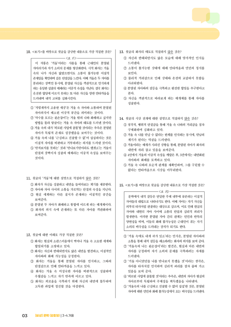 거울_기출 적중 문제_preview_3