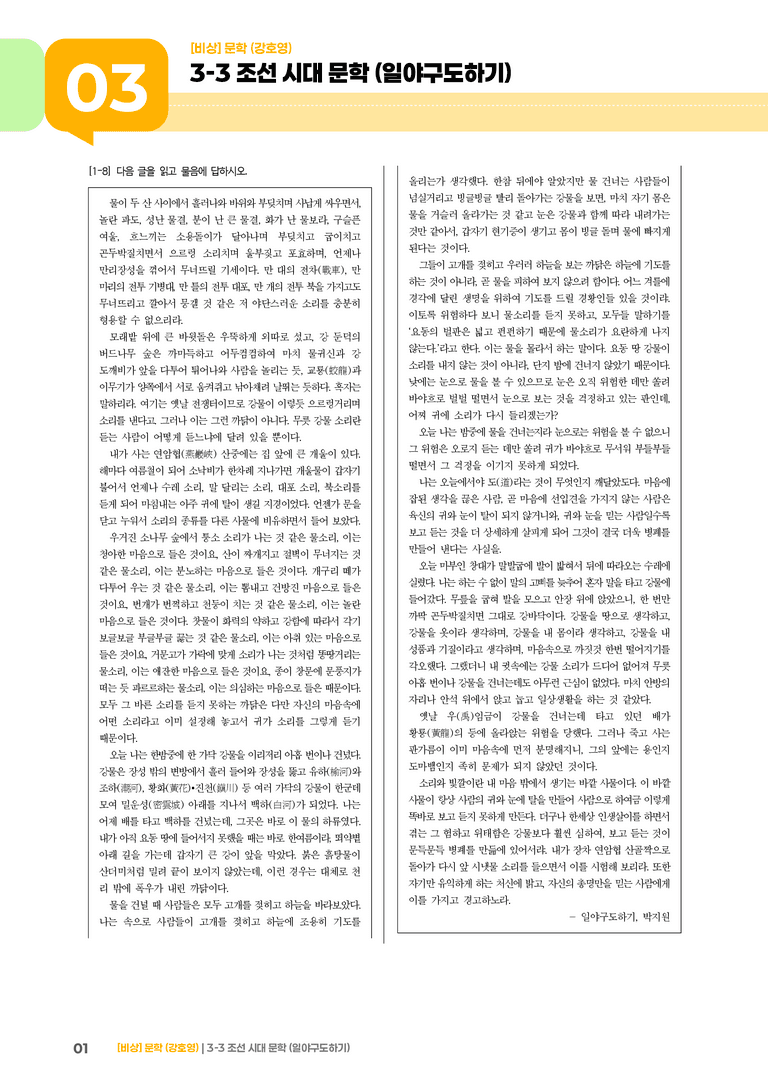 조선 시대 문학 (일야구도하기)_기출 적중 문제_preview_1