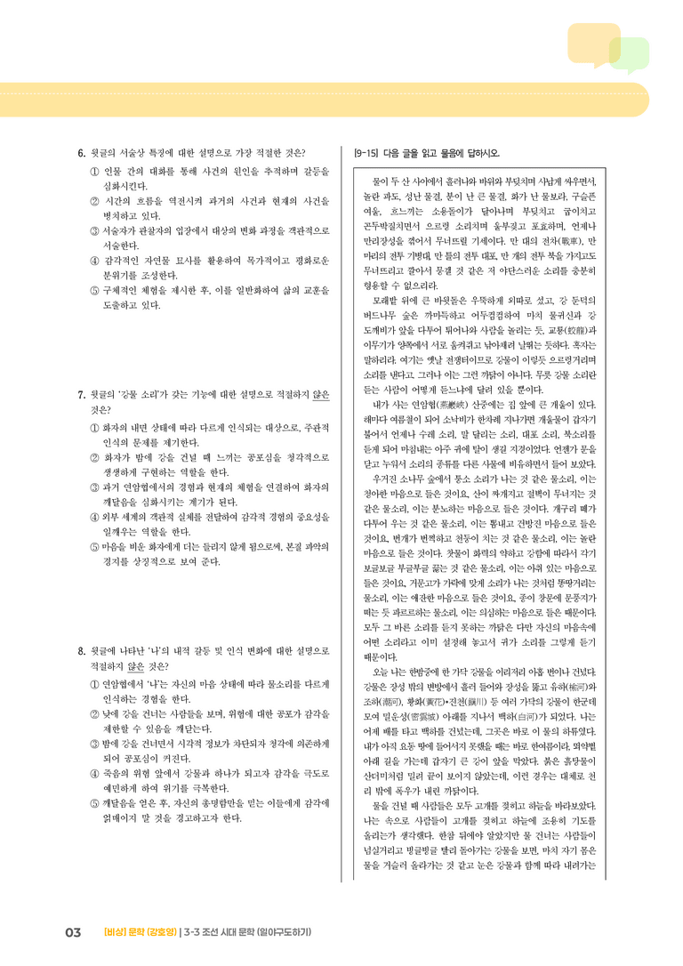 조선 시대 문학 (일야구도하기)_기출 적중 문제_preview_3