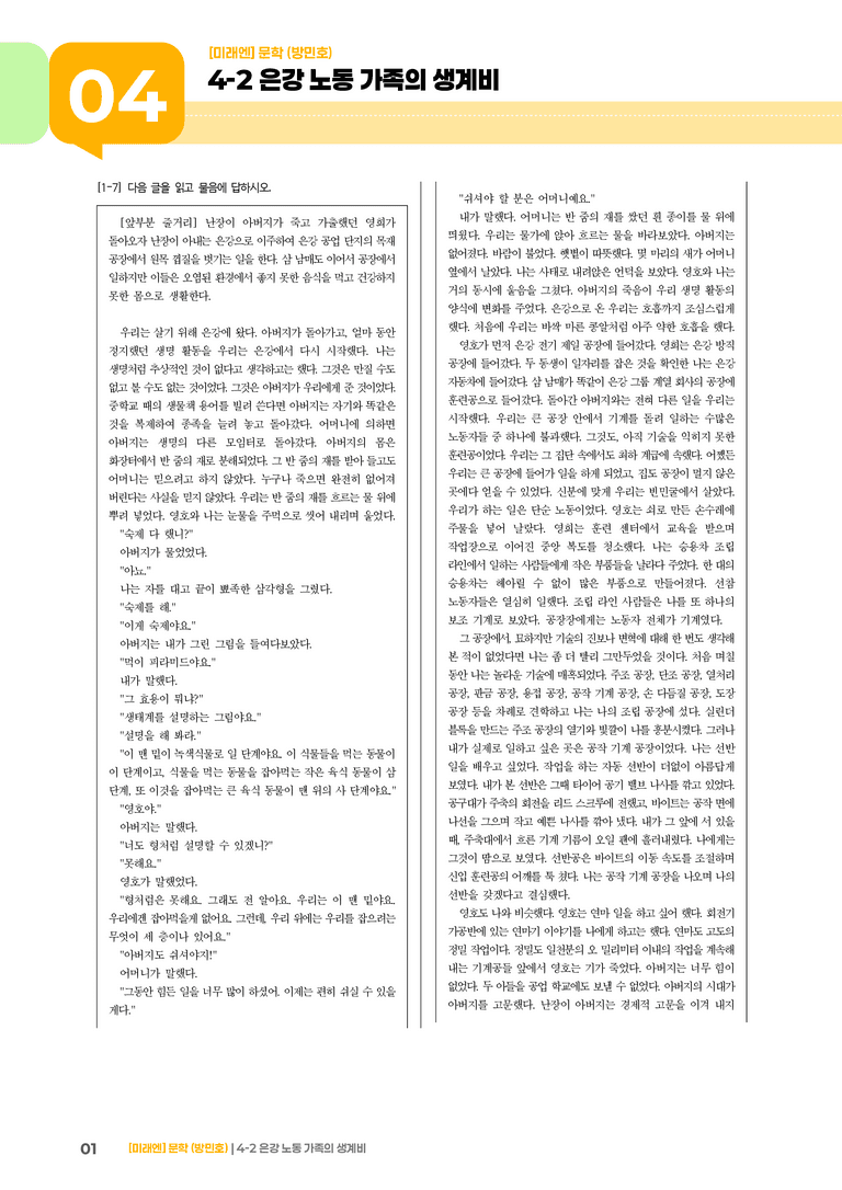 은강 노동 가족의 생계비_기출 적중 문제03_preview_1