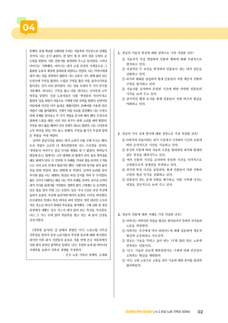 은강 노동 가족의 생계비_기출 적중 문제03_preview_2